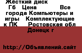 Жёсткий диск SSD 2.5, 180Гб › Цена ­ 2 724 - Все города Компьютеры и игры » Комплектующие к ПК   . Ростовская обл.,Донецк г.